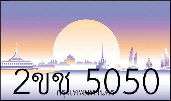 2ขช 5050